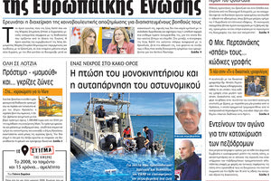 πρωτοσέλιδο 16-12-2022