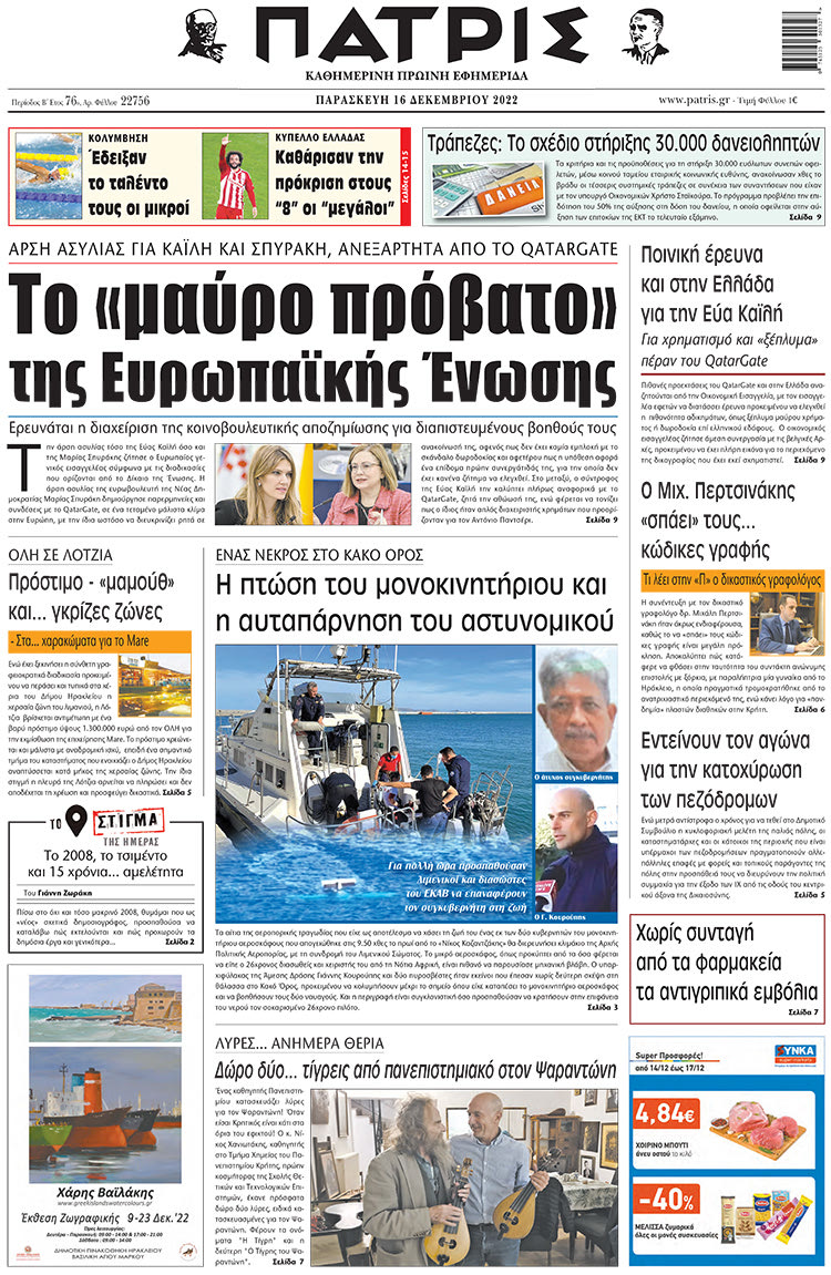 πρωτοσέλιδο 16-12-2022