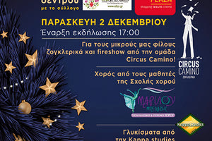 ΠΛΟΥΣΙΕΣ ΕΚΔΗΛΩΣΕΙΣ για το χριστουγεννιάτικο δέντρο της πόλης στο Talos Plaza!