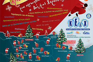 Χριστούγεννα, μια αγκαλιά ο Δήμος Χερσονήσου