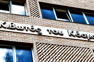 Στην «Κιβωτό του κόσμου»