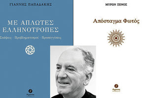 παρουσίαση βιβλίων του Ηρακλειώτη ποιητή και συγγραφέα Γιάννη Παπαδάκη