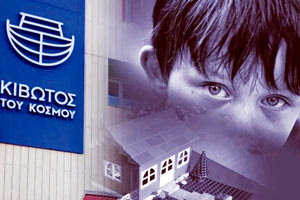 Η «Κιβωτός του Κόσμου»