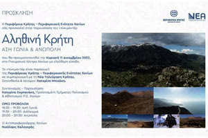 Προβολή ντοκιμαντέρ με θέμα “Αληθινή Κρήτη: Ασή Γωνιά - Ανώπολη Σφακίων”