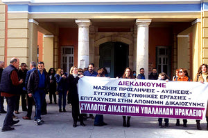 Ηράκλειο: Στους δρόμους οι δικαστικοί υπάλληλοι για τις προσλήψεις