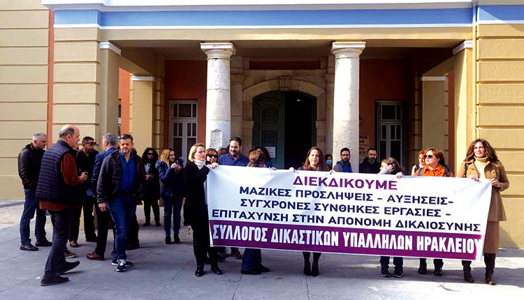 Ηράκλειο: Στους δρόμους οι δικαστικοί υπάλληλοι για τις προσλήψεις