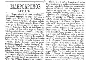 1895. Η πρώτη χαραχθείσα σιδηροδρομική γραμμή στην Κρήτη