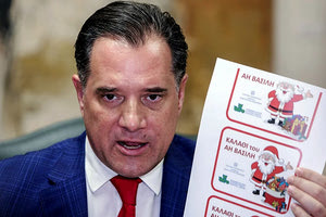 το «καλάθι του Άι Βασίλη»