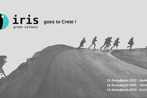 H καινοτόμος πρωτοβουλία τεχνολογιών αιχμής του Πράσινου Ταμείου: "IRIS: Green Witness" στο ΜΦΙΚ