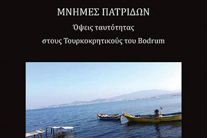 Το βιβλίο της Ελένης Ψαραδάκη «Μνήμες Πατρίδων – Όψεις ταυτότητας στους Τουρκοκρητικούς του Bodrum»