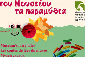 «Μουσείο για όλους» - Γινόμαστε παραμυθάδες*!