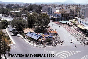 Πλατεία Ελευθερίας 1970
