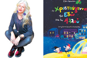 παρουσίαση του χριστουγεννιάτικου βιβλίου της Ελένης Μπετεινάκη, «Τα Χριστούγεννα του Εδώ και του Αλλού»!