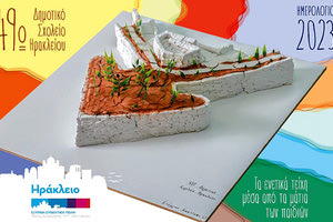 «Τα Ενετικά Τείχη μέσα από τα μάτια των παιδιών» είναι το θέμα εκδήλωσης