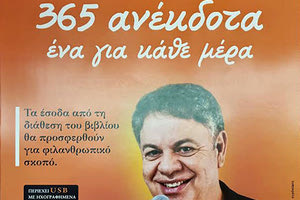 Στάθης Μονιάκης: "365 ανέκδοτα ένα για κάθε μέρα"