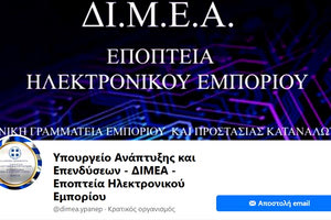 Διυπηρεασιακή Μονάδα Ελέγχου της Αγοράς (ΔΙΜΕΑ)