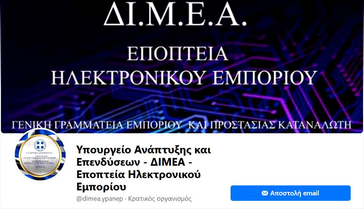 Διυπηρεασιακή Μονάδα Ελέγχου της Αγοράς (ΔΙΜΕΑ)
