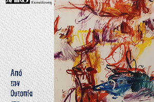 το 9ο τεύχος του περιοδικού ΑΠΙΚΟ (για τη Λογοτεχνία, την Τέχνη, την Εκπαίδευση)