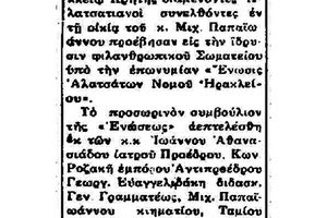 Σύλλογοι μικρασιατών στο Ηράκλειο