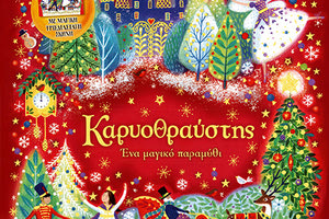 «Ο Καρυοθραύστης»: Εrnst Theodor Amadeus Hoffmann 1776-1822
