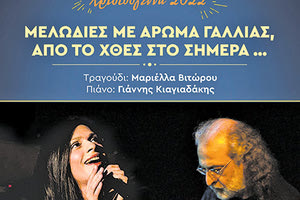 Γλυκές μελωδίες γαλλικού bistrot στο Πολύκεντρο