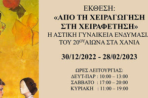 ​Έκθεση για την αστική γυναικεία ενδυμασία του 20ού αιώνα στα Χανιά