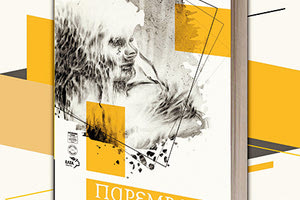 Κυκλοφόρησε το νέο τεύχος του περιοδικού Παρέμβαση