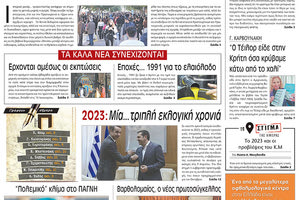πρωτοσέλιδο 03-01-2023