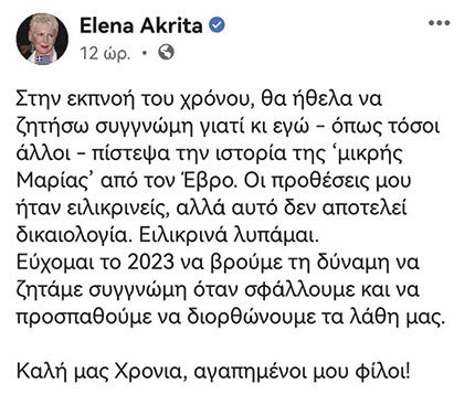 ελενα ακριτα αναρτηση