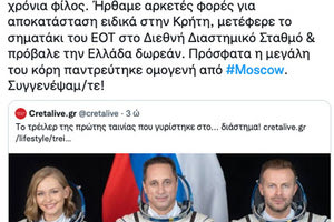 Τελικά… συμπεθερέψαμε! Κάποιοι θα θυμούνται τον κοσμοναύτη  Α. Σκάπλεροφ  που είχε έρθει για αποκατάσταση στην Κρήτη.