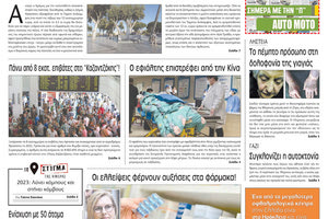 πρωτοσέλιδο 04-01-2023