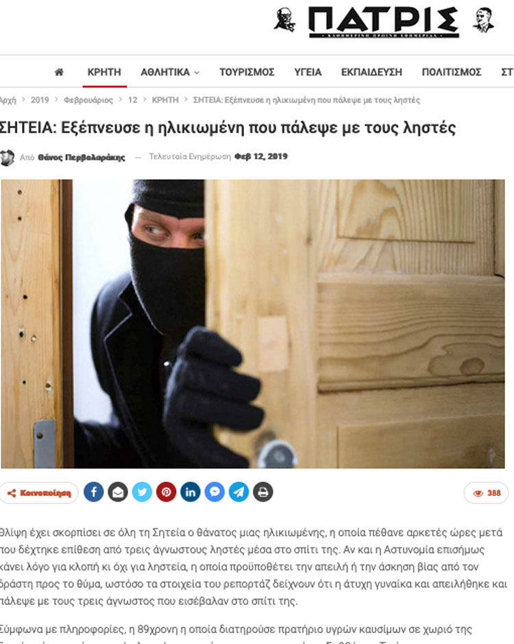 ΔΗΜΟΣΙΕΥΜΑ ΠΑΤΡΙΣ