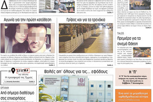 πρωτοσέλιδο 05-01-2023