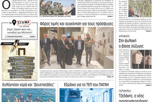 πρωτοσέλιδο 07-01-2023