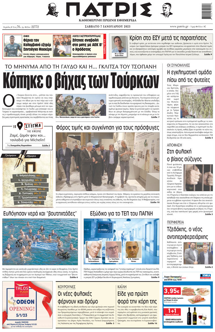πρωτοσέλιδο 07-01-2023