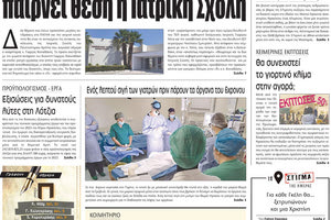 πρωτοσέλιδο 09-01-2023