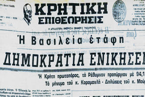 Ο κ. Βασιλάκης θυμήθηκε το παλιό Ηράκλειο, από την εποχή της δεκαετίας του ‘50 που ήταν μαθητής, πώς βρέθηκε να σπουδάζει το 1961 στη Γερμανία (με έξοδα ενός θείου του από το Καμερούν!), πόσο αλλαγμένο βρήκε το Ηράκλειο τη δεκαετία του ‘70 όταν επέστρεψε