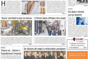 πρωτοσέλιδο 12-01-2023