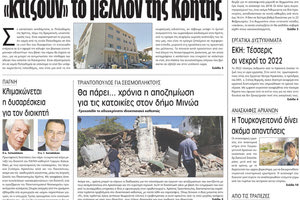 πρωτοσέλιδο 13-01-2023