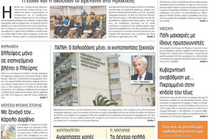 πρωτοσέλιδο 14-01-2023