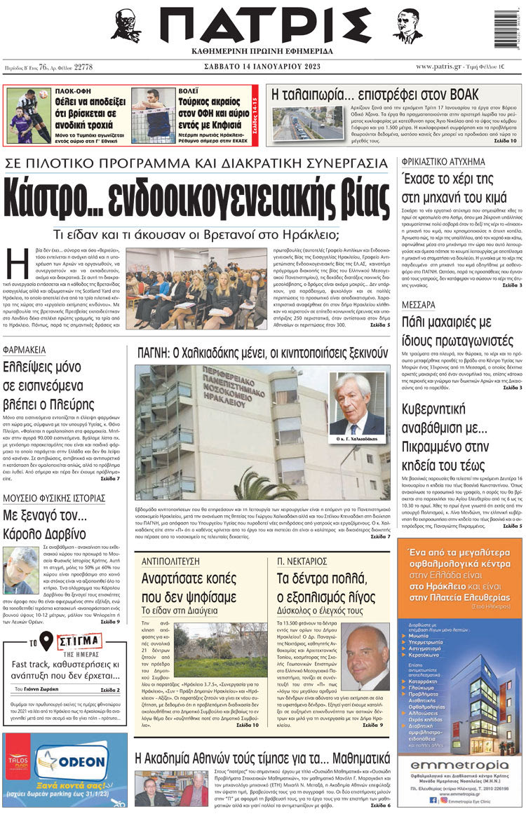 πρωτοσέλιδο 14-01-2023