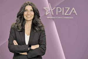 ΠΟΠΗ ΤΣΑΠΑΝΙΔΟΥ ΣΥΡΙΖΑ