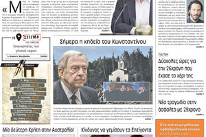 πρωτοσέλιδο 16-01-2023