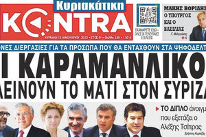 κυριακακτικη κοντρα πρωτοσελιδο