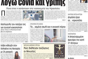 πρωτοσέλιδο 17-01-2023