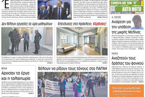 πρωτοσέλιδο 18-01-2023