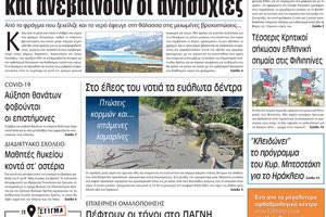 πρωτοσέλιδο 19-01-2023