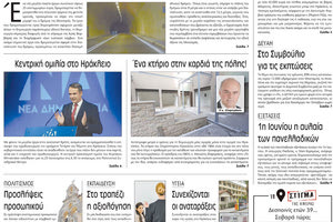 πρωτοσέλιδο 20-01-2023