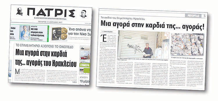 Η «Π» είχε αναδείξει το θέμα ήδη από το 2017