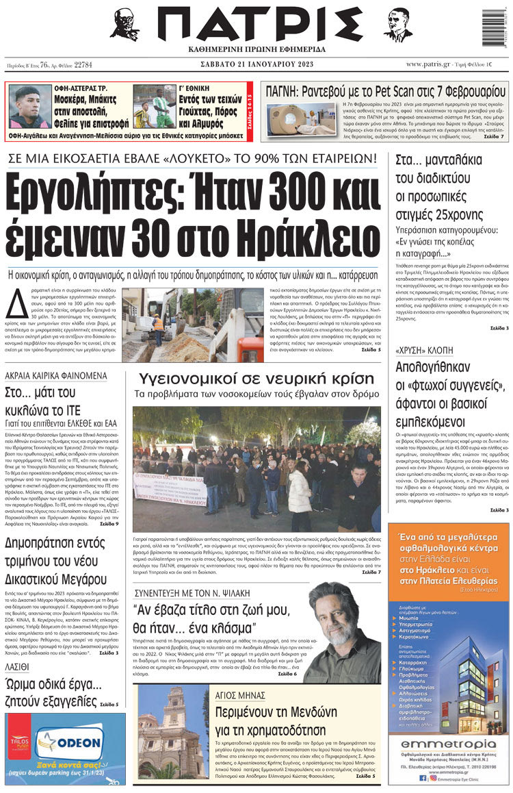 πρωτοσέλιδο 21-01-2023